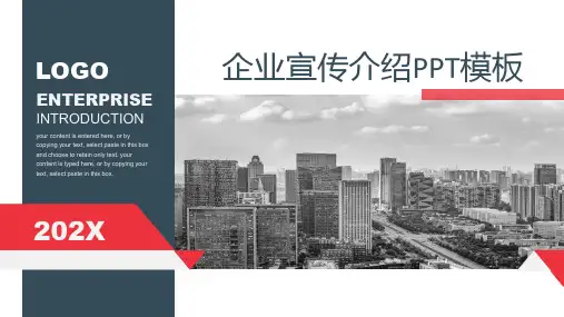简约商务风企业宣传介绍PPT模板