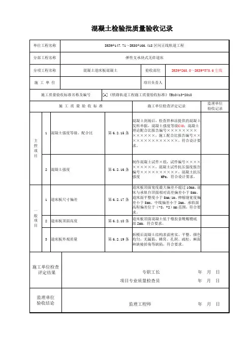 混凝土检验批质量验收记录