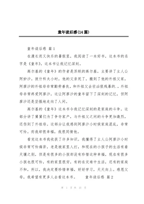 童年读后感(14篇)