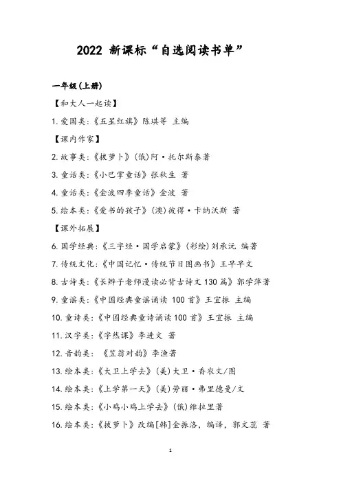 2022 新课标“自选阅读书单”