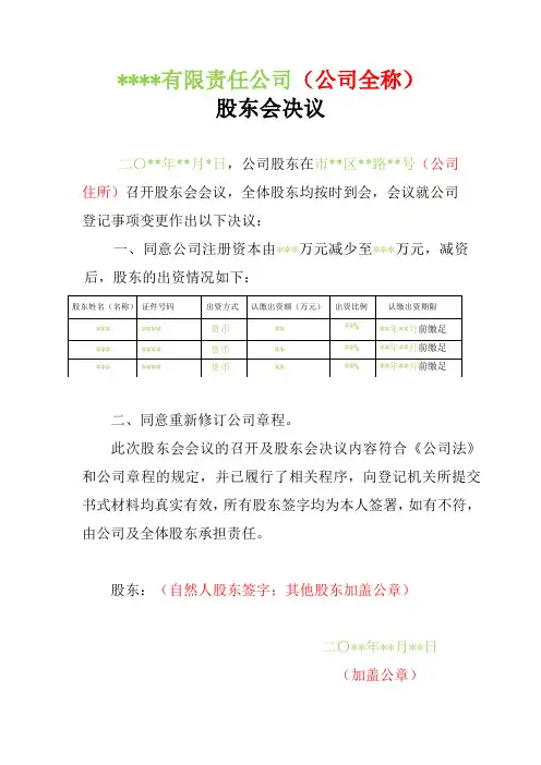 公司减资决议范本(2024最新)