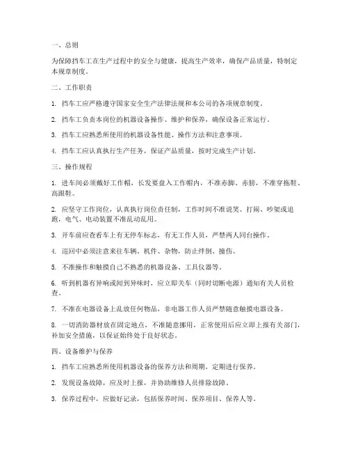 挡车工操作规章制度范本