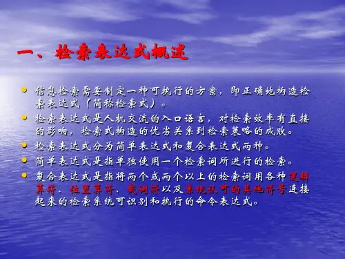 构造检索式