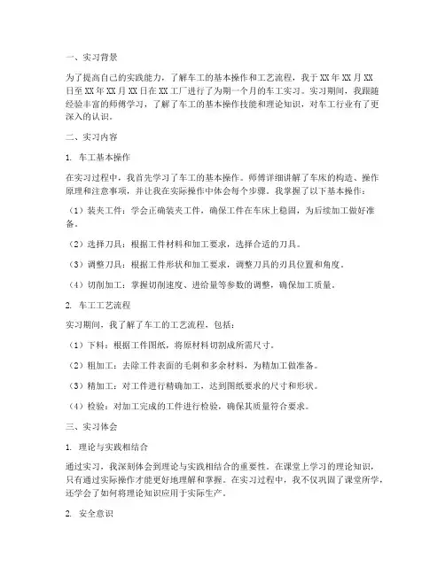 车工实习报告答案