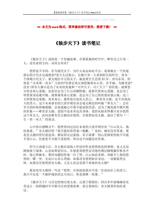 【最新推荐】《独步天下》读书笔记word版本 (2页)