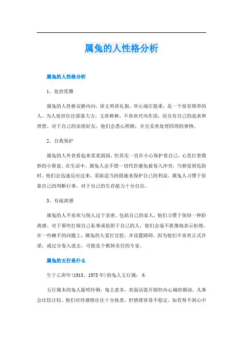 属兔的人性格分析