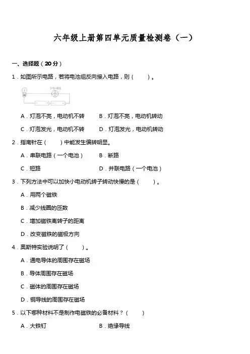 教科版小学科学六年级上册第四单元质量测试题