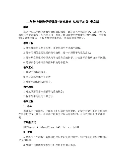 二年级上册数学说课稿-第五单元 认识平均分 青岛版