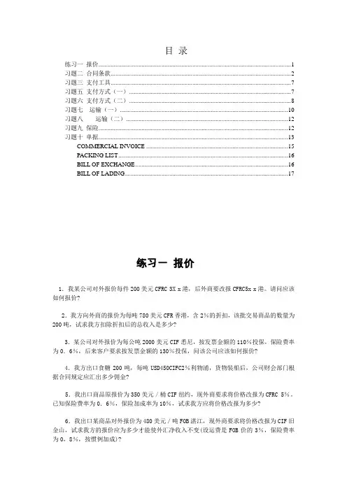 国际贸易实务