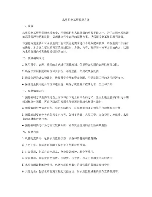 水质监测工程预算方案