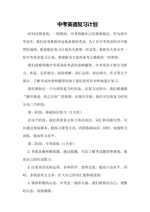 中考英语复习计划