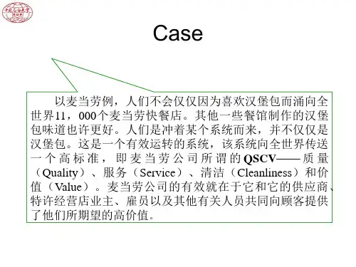 建立顾客满意价值和关系课件(PPT 76页)