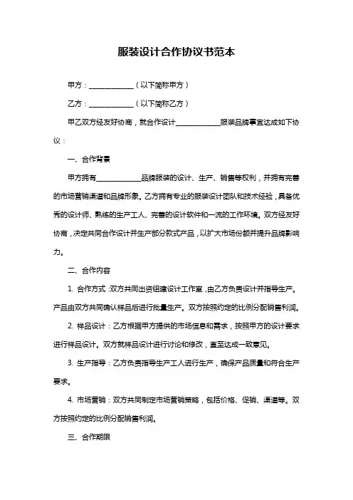 服装设计合作协议书范本