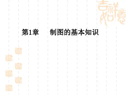 工程制图课件