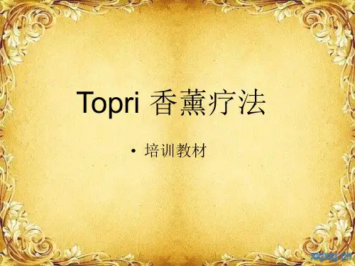 香薰疗法
