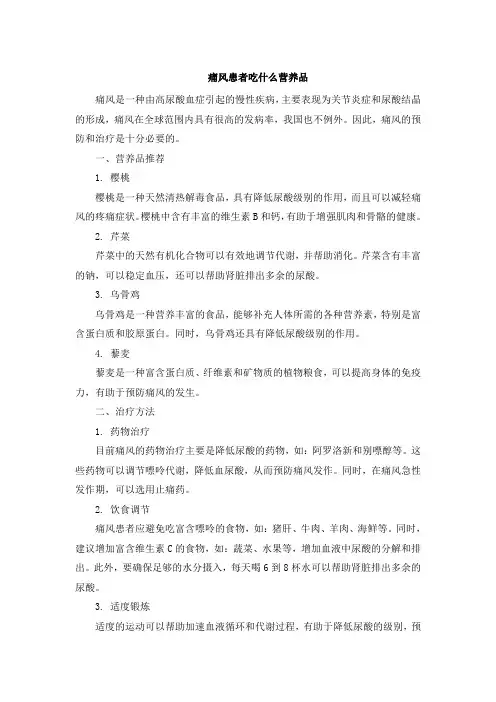 痛风患者吃什么营养品