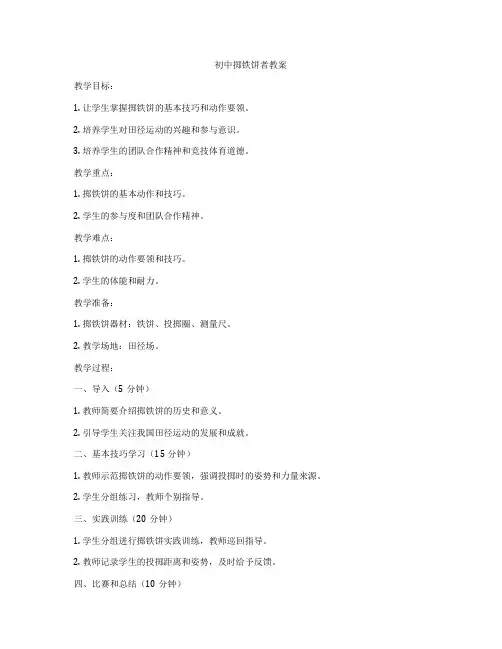 初中掷铁饼者教案
