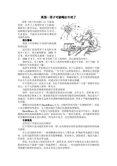 英国一男子可能喝红牛死了