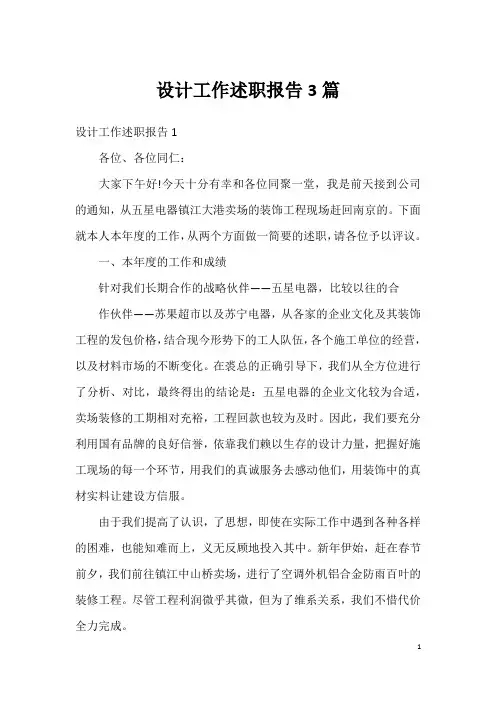 设计工作述职报告3篇
