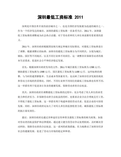 深圳最低工资标准 2011