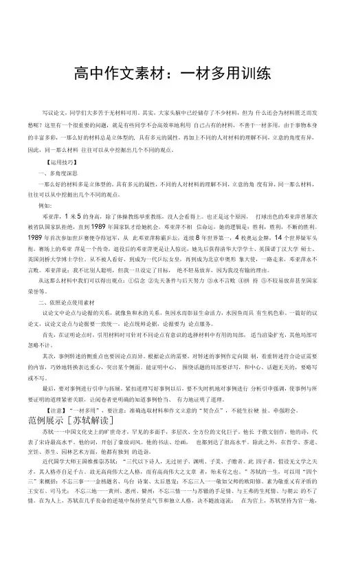 高中作文素材：一材多用训练