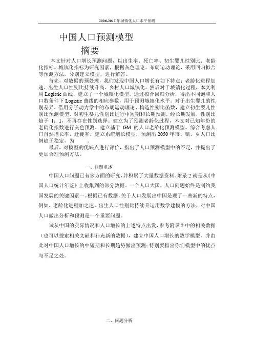 人口增长模型