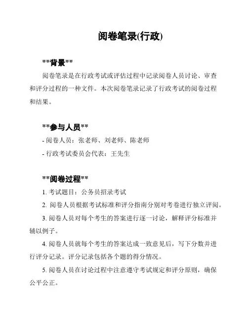 阅卷笔录(行政)