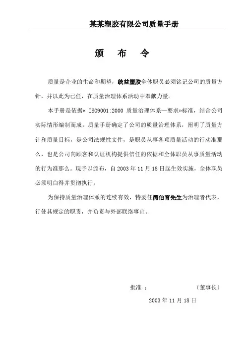 某某塑胶有限公司质量手册