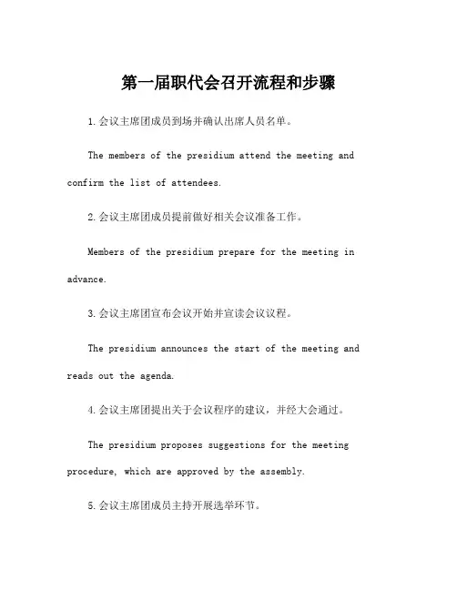 第一届职代会召开流程和步骤