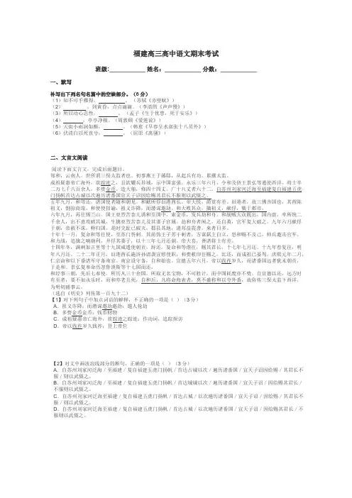 福建高三高中语文期末考试带答案解析
