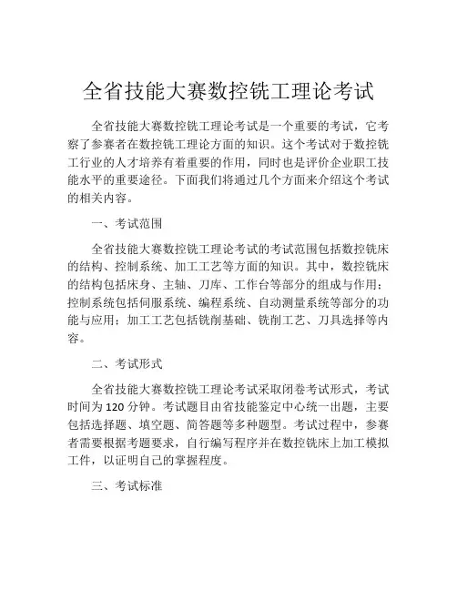全省技能大赛数控铣工理论考试