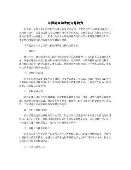 怎样提高学生的运算能力