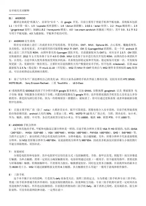 安卓名词解释