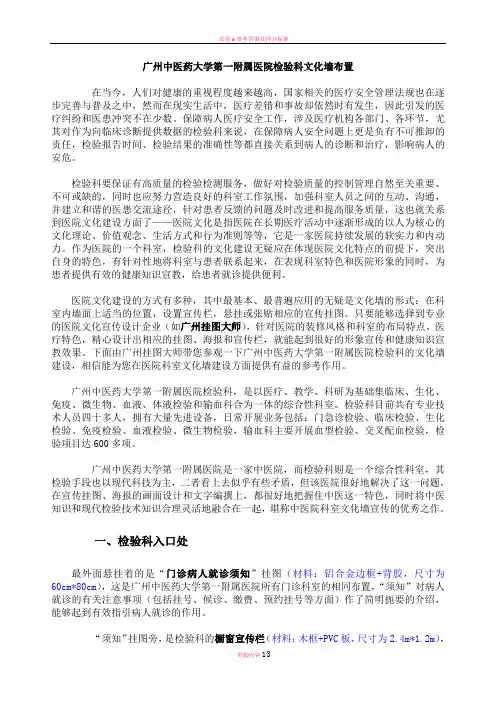 广州中医药大学第一附属医院检验科文化墙布置