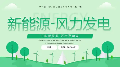 环保新能源绿色新能源风力发电