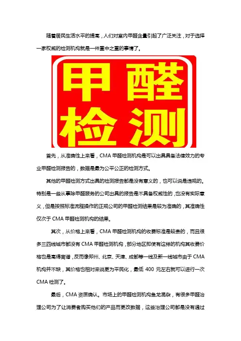 甲醛检测权威机构
