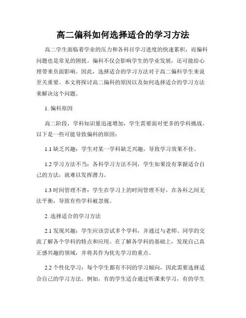 高二偏科如何选择适合的学习方法