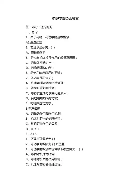 药理学综合含答案