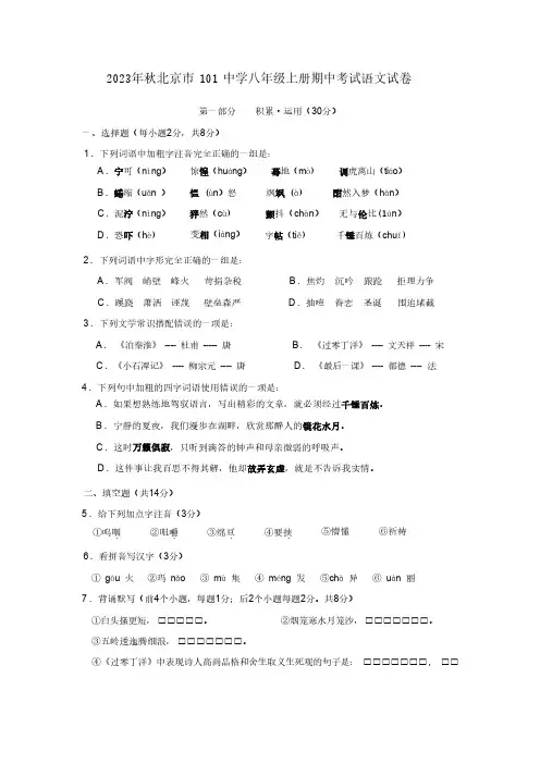 2023年秋北京市101中学人教版八年级语文上册期中考试试卷(含答案)