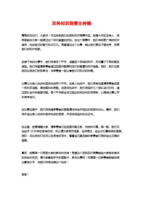 百科知识竞赛主持稿
