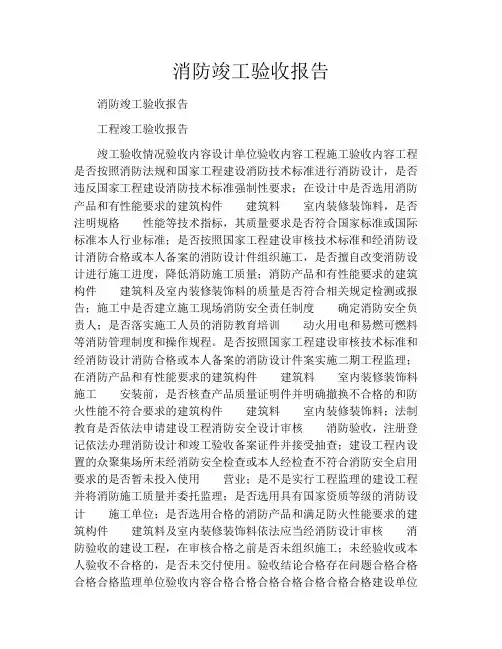 消防竣工验收报告