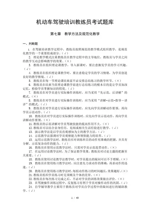教练员理论考试题库-第2部分
