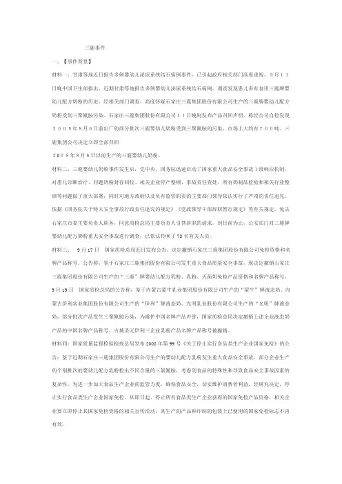 三鹿事件