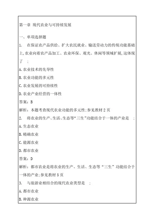中级经济师农业专业知识与实务考试试题及答案