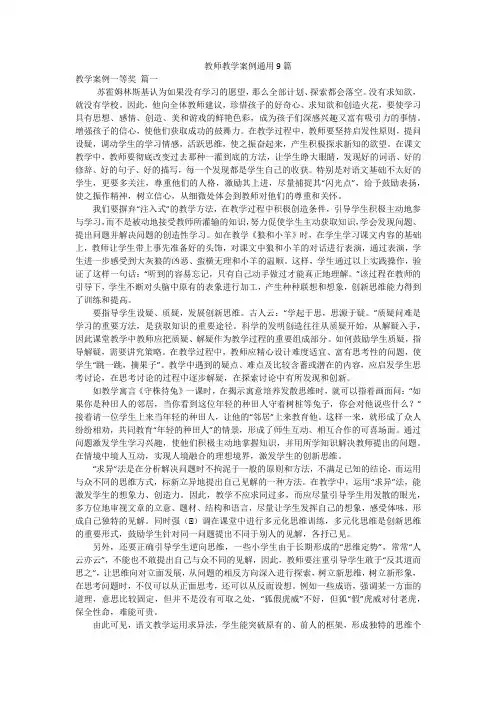 教师教学案例通用9篇