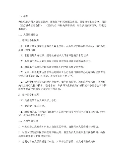 超声科人员资质管理制度
