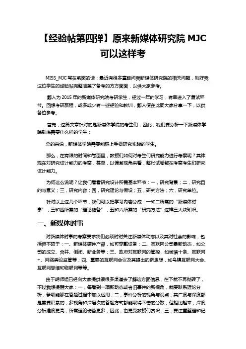 原来北大新媒体MJC可以这样备考