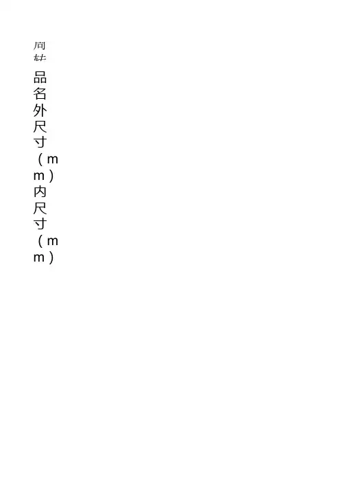 周转箱尺寸