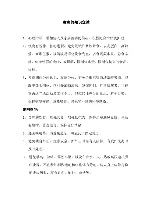 癫痫的健康宣教