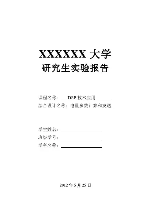 28335_DSP实验报告